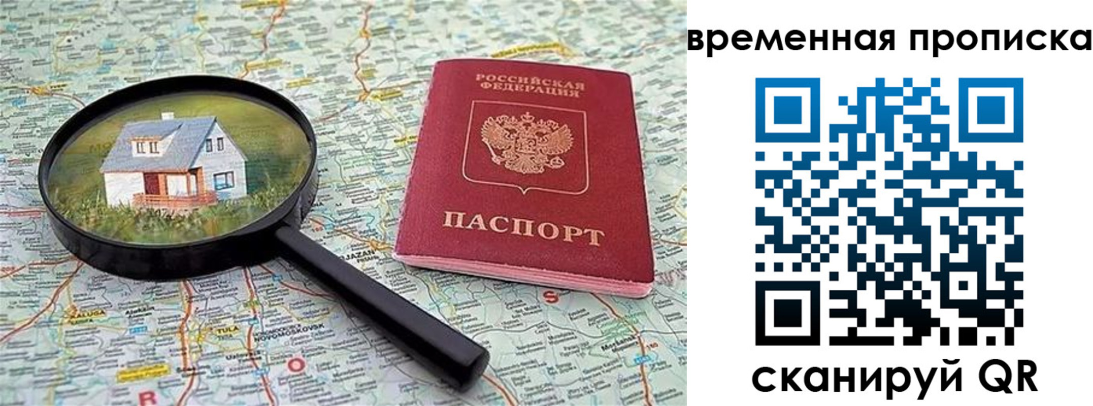 временная регистрация поиск в Красноуральске